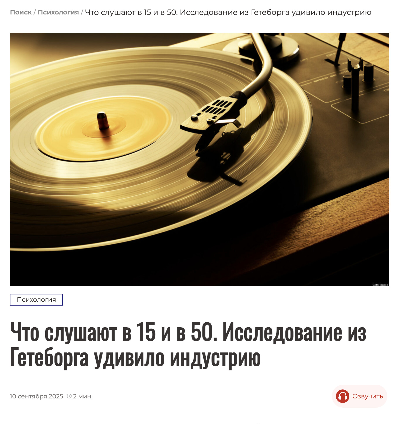 Preview for Что слушают в 15 и в 50. Исследование из Гетеборга удивило индустрию